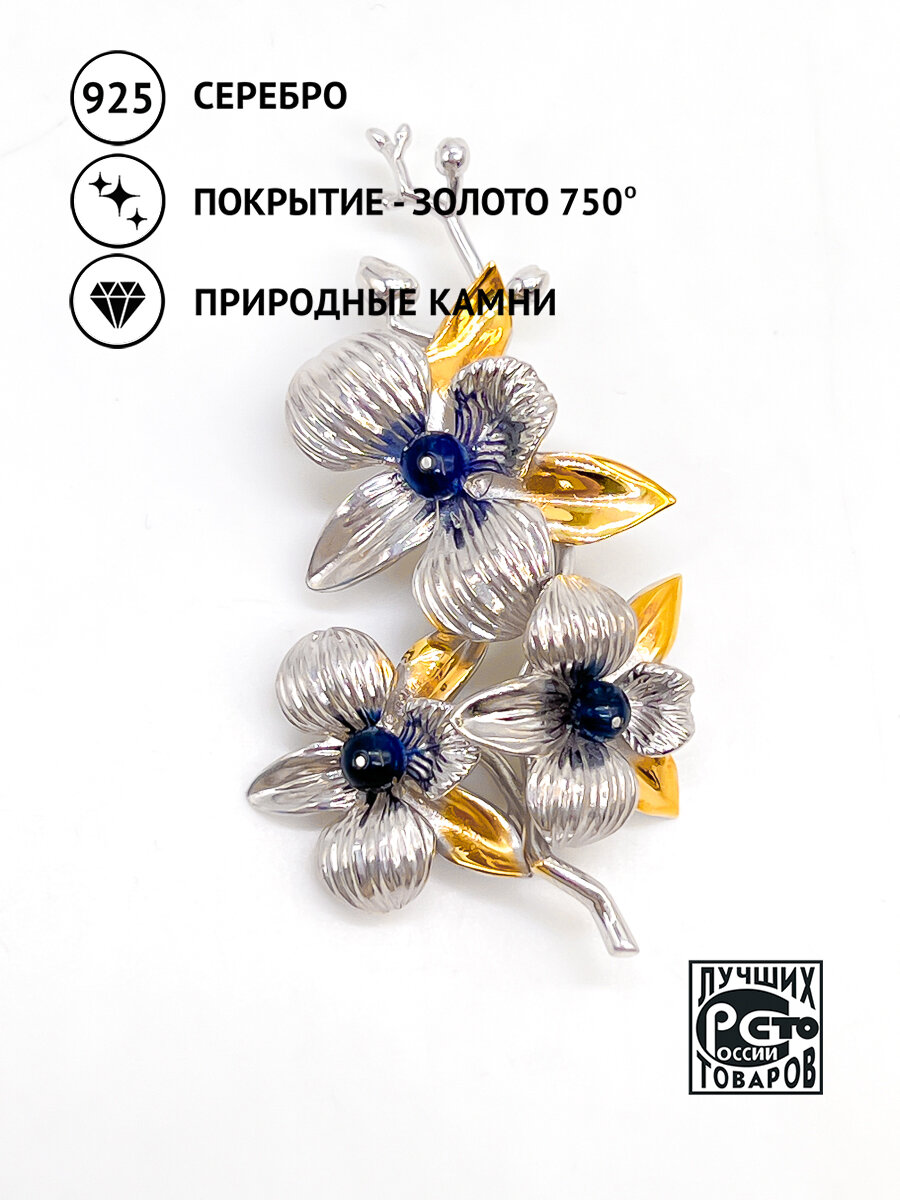 Брошь Кристалл Мечты, серебро, 925 проба, золочение, кианит