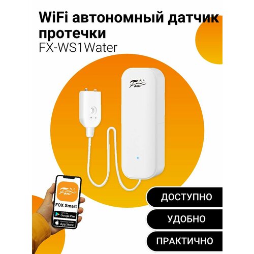 умный wifi датчик протечки воды smart aura FX-WS1Water Умный WiFi автономный датчик протечки воды