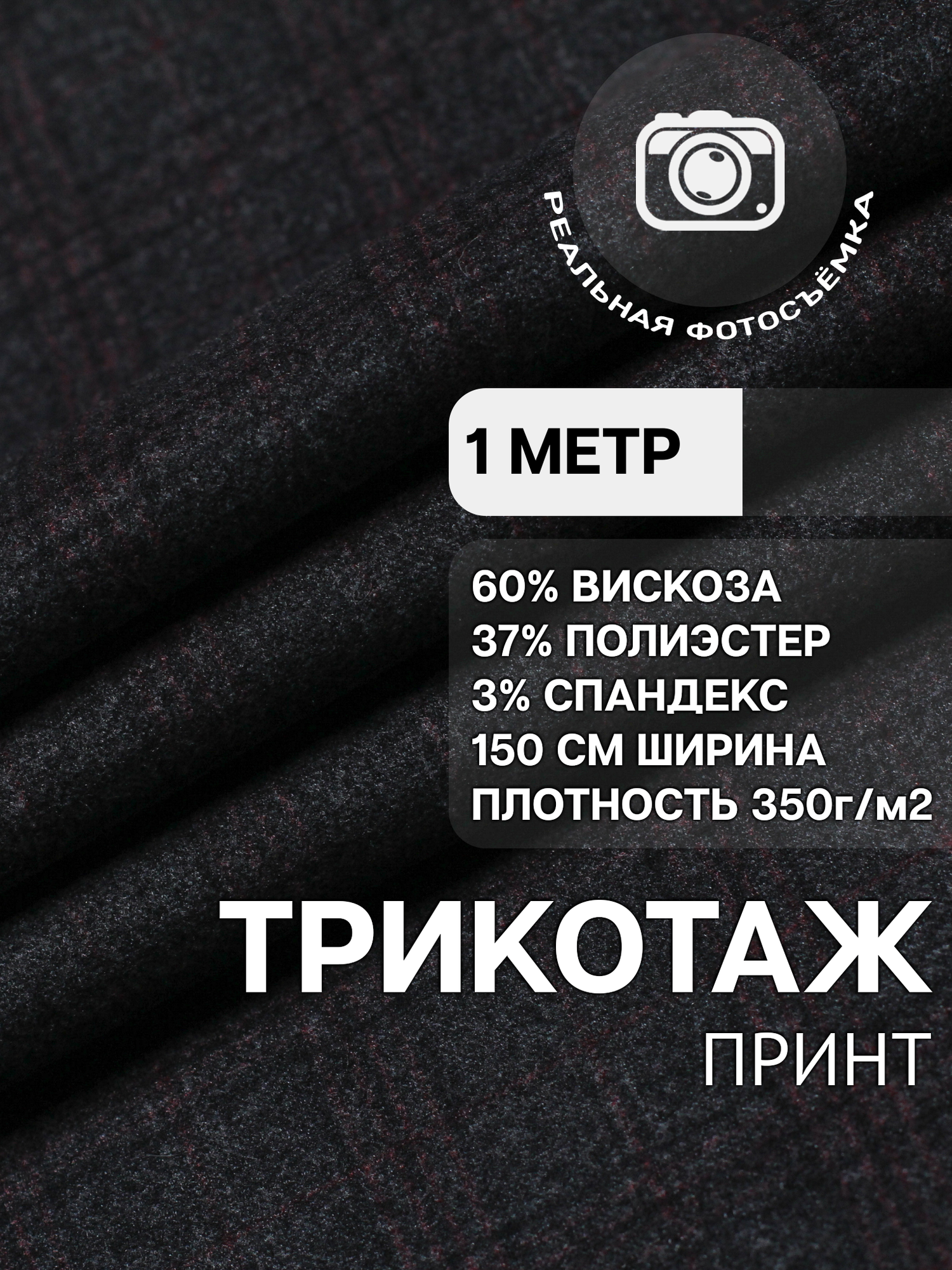 Трикотаж принт ткань для шитья нэви MDC FABRICS TRP350/10. Вискоза 60%. Отрез 1 метр