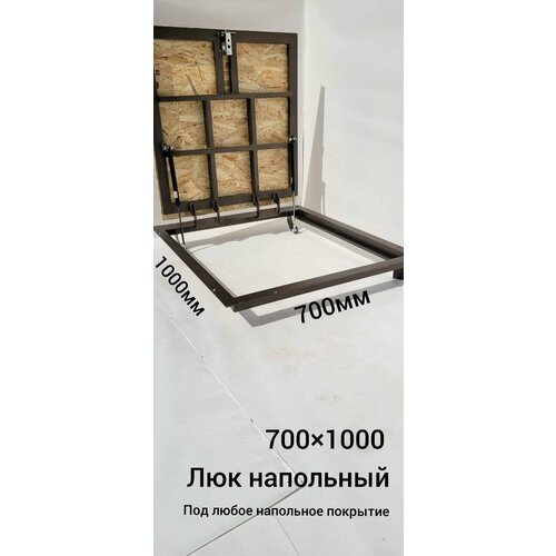 Напольный люк 700*1000