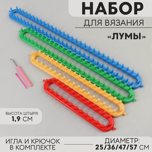 Изображение товара Набор для вязания «Лумы», 25/36/47/57 см, игла и крючок в комплекте, цвет разноцветный
