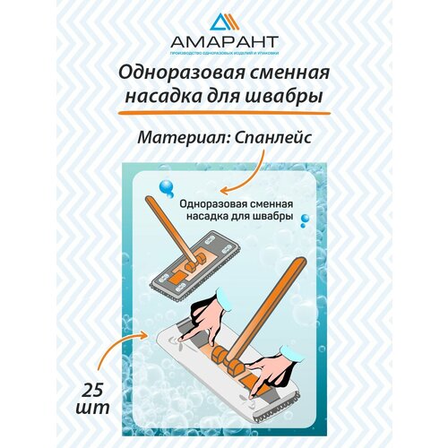 Одноразовая сменная насадка Амарант для швабры белая 25шт 283₽