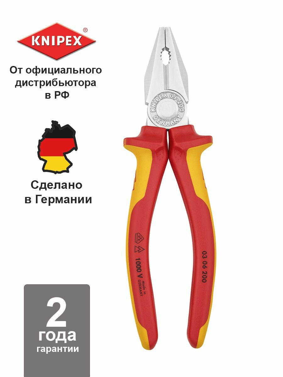 Пассатижи/плоскогубцы KNIPEX комбинированные VDE, 200 мм, хром, 2-комп диэлектрические ручки KN-0306200