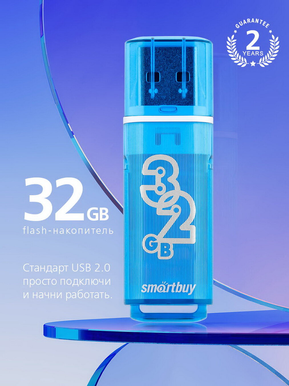 Флеш-накопитель USB 2.0 Smartbuy 32GB Glossy series Blue (SB32GBGS-B)