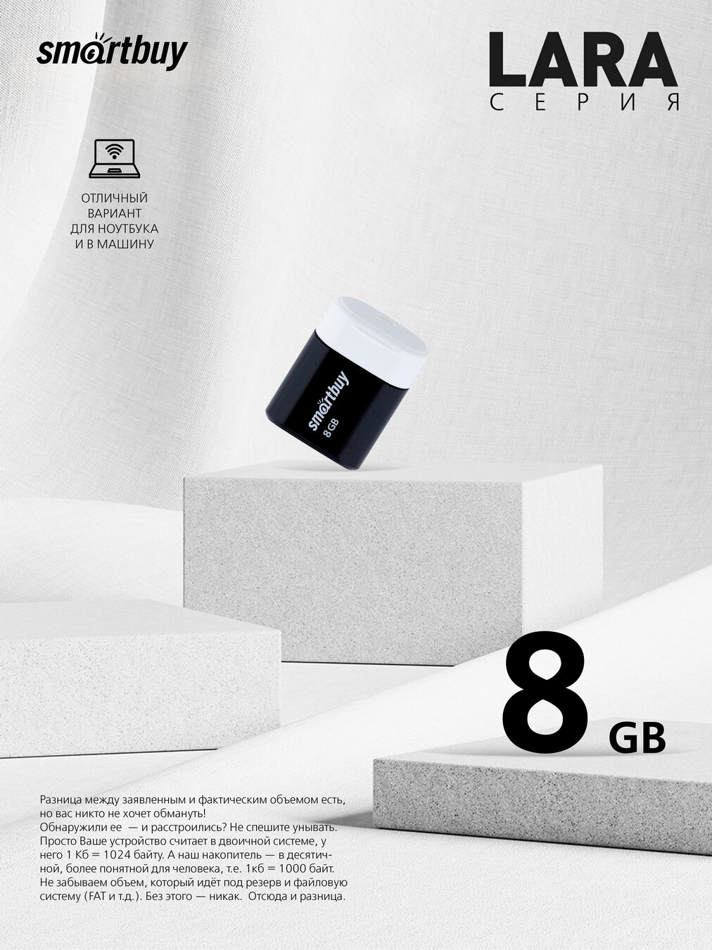 Флеш-накопитель USB 2.0 Smartbuy 8GB LARA Black (SB8GBLara-K)