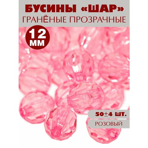 Бусины граненые 12 мм 50 шт 269₽
