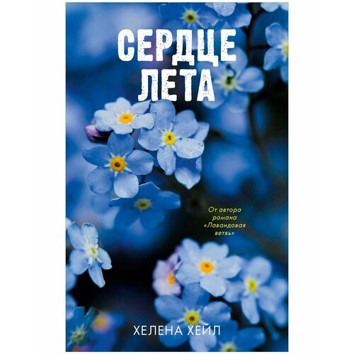 #Trendbooks_love. Сердце лета