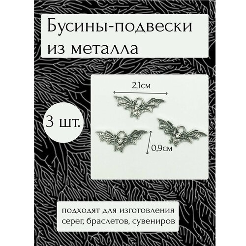 Бусина-подвеска Летучая мышь подвеска для рукоделия металл золото единорог 20 х 13 мм белая голуая кулон для декора браслетов сережек 5 шт