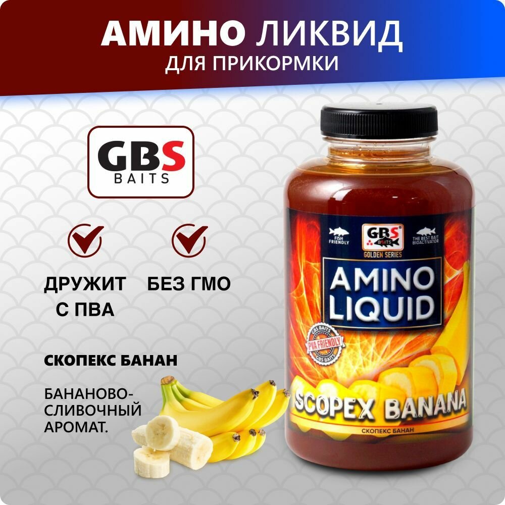 Амино ликвид для прикормки GBS Amino Liquid 500ml Банан Скопекс