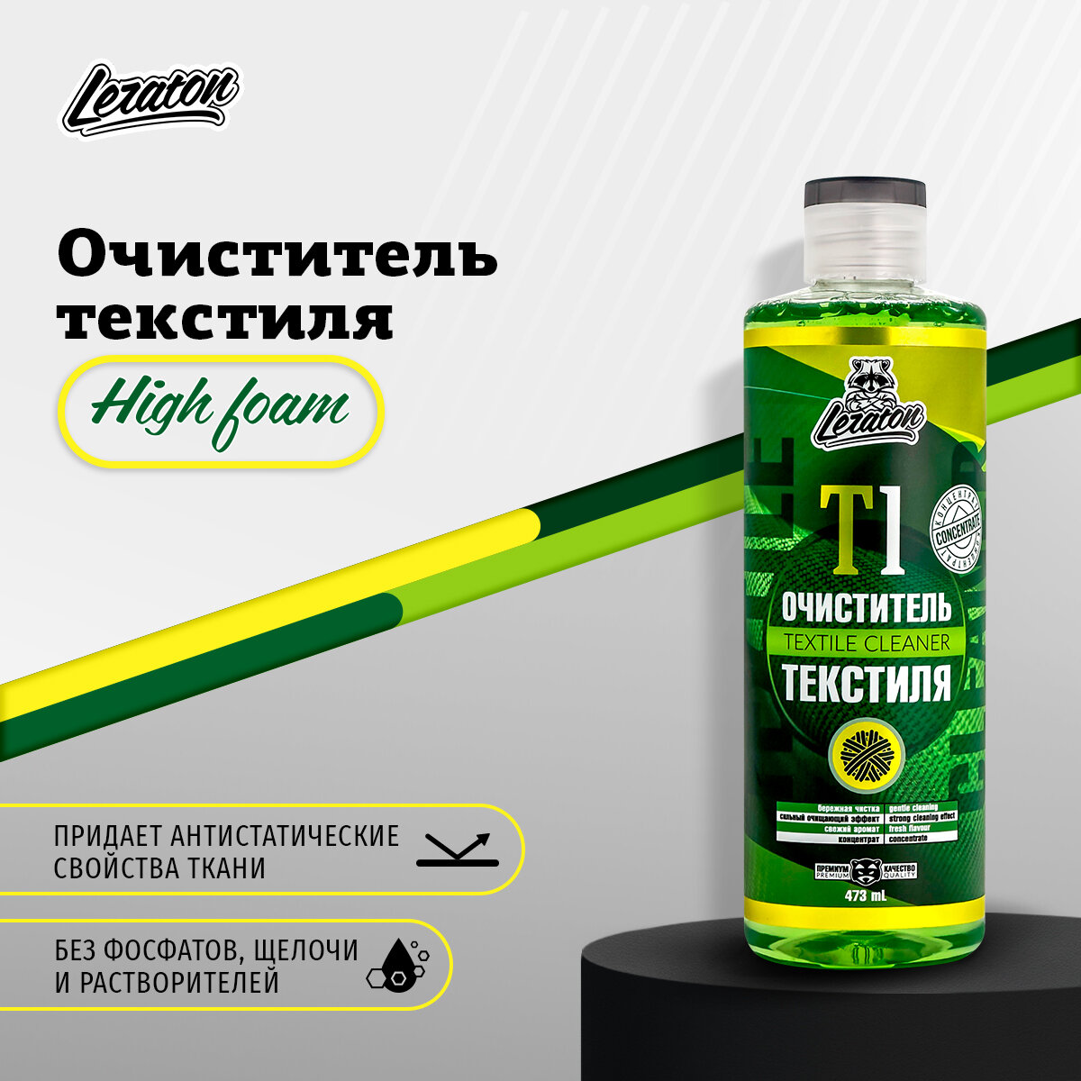 T1 Очиститель текстиля LERATON 473мл