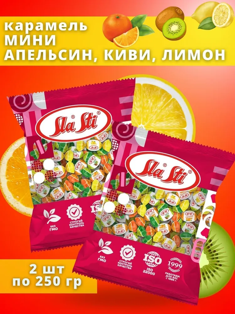 Карамель SlaSti мини Апельсин, Киви, Лимон, 2 шт по 250 гр