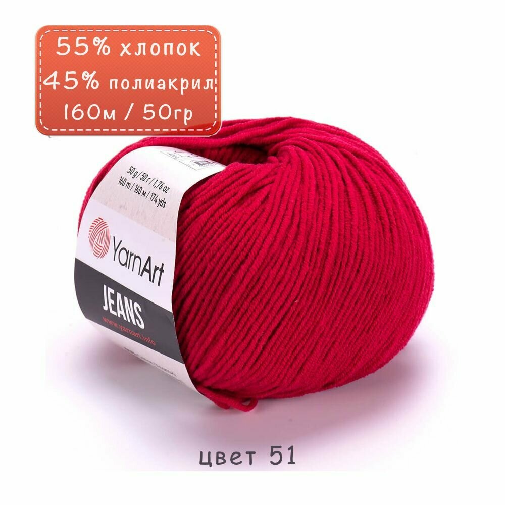 Пряжа "Jeans" цв. 51 красный 55% хлопок 45% полиакрил 160м/50гр "YarnArt"