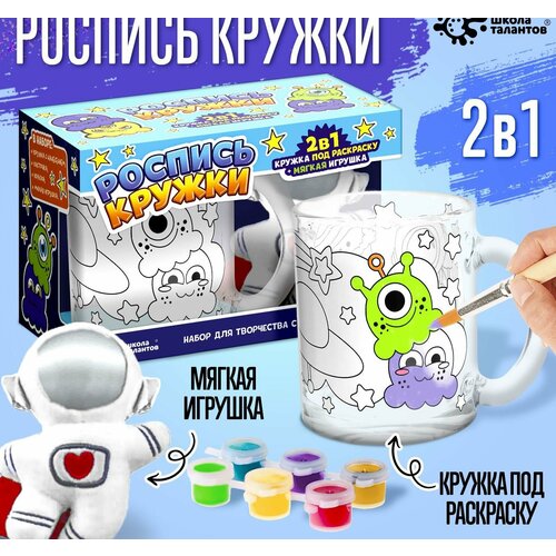 Кружка раскраска + игрушка Космос