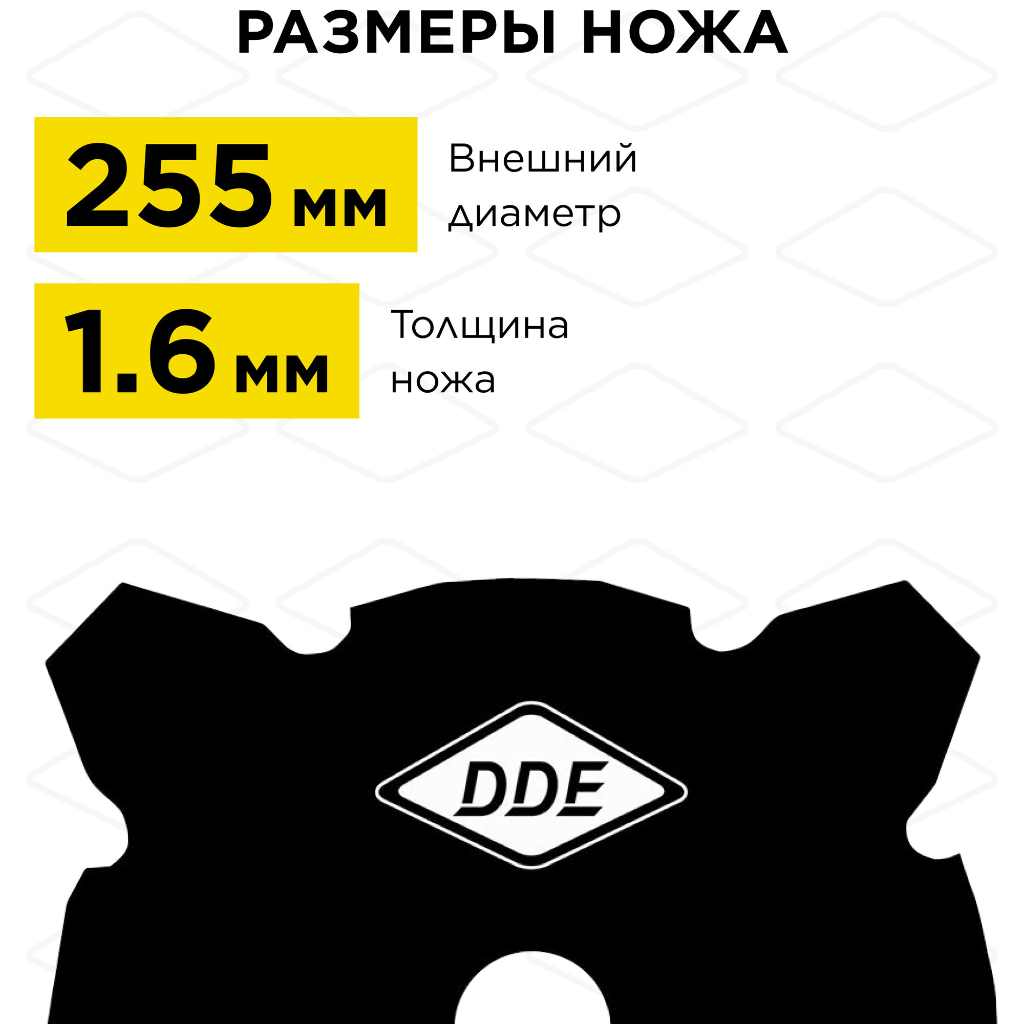 Нож для триммера DDE GRASS CUT 4-хлопастной, 255 х 25,4/20 мм (толщина 1,6 мм)