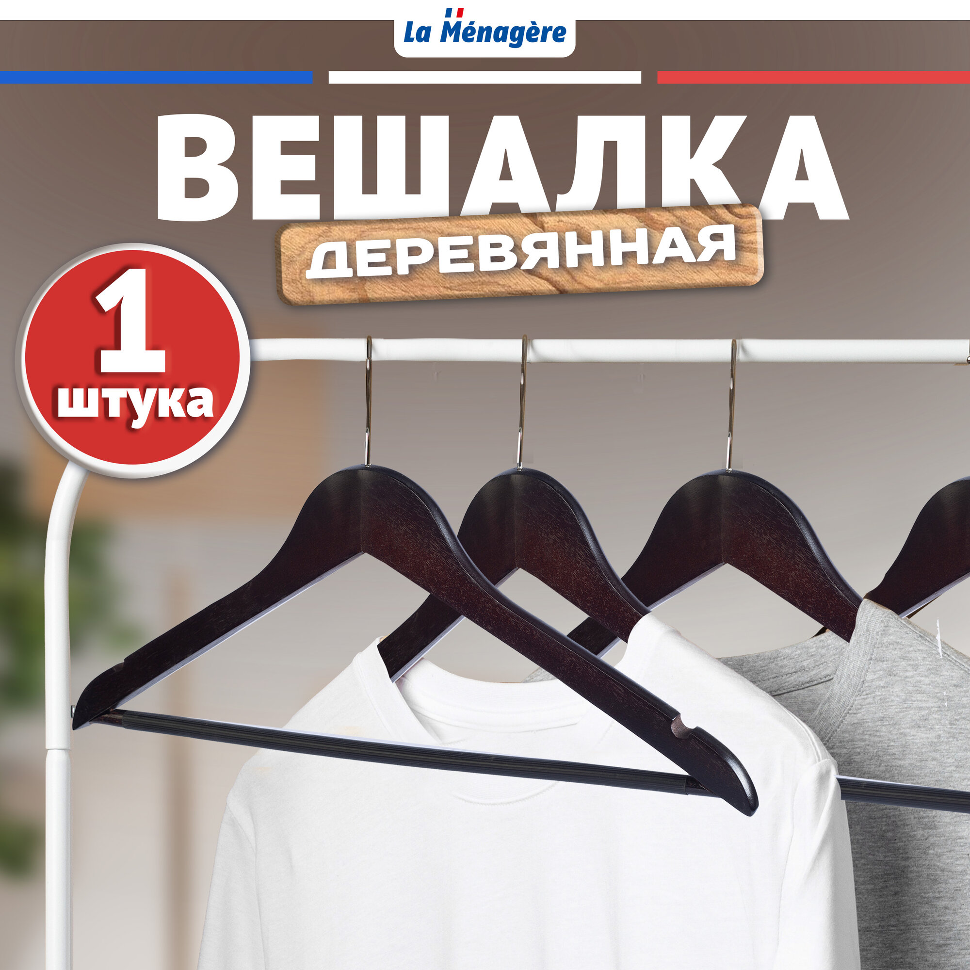 Вешалка деревянная 44см