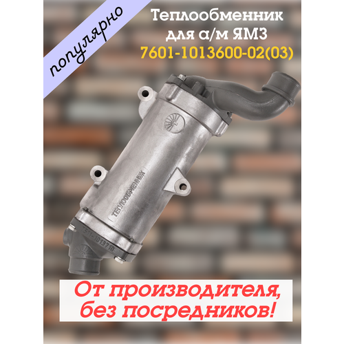 Теплообменник масляный для а/м МАЗ 7601 От производителя!