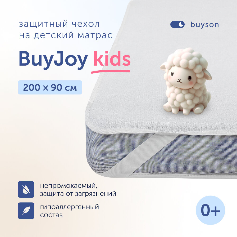 Чехол на матрас BuyJoy 90х200 см, непромокаемый