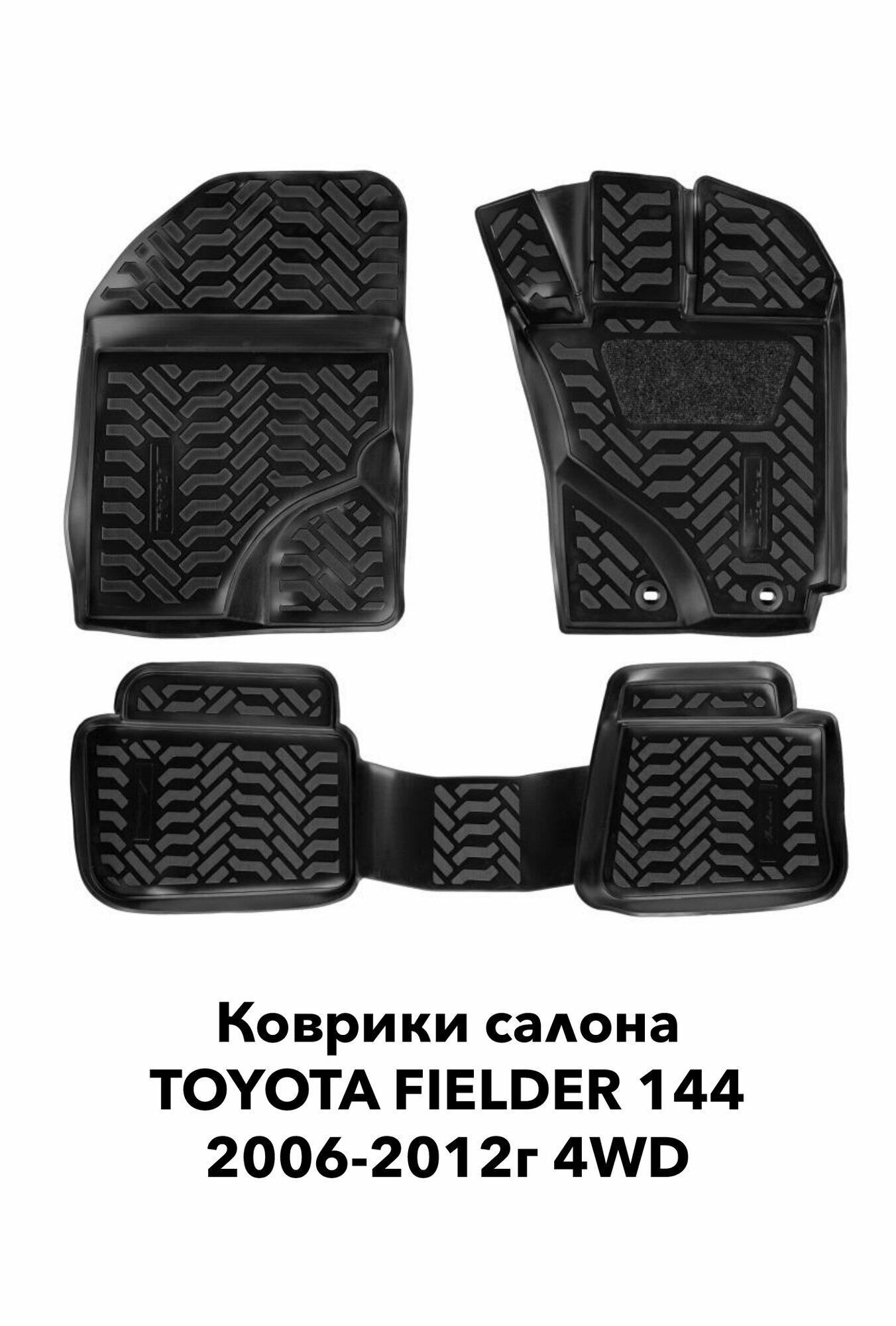 Коврики Toyota Fielder 2006-2012г. в. 4WD 144 кузов