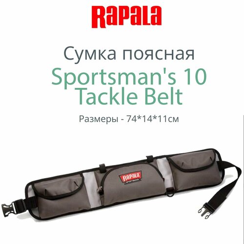 Сумка поясная рыболовная Rapala Sportsman's 10 Tackle Belt сумка rapala art sportsman 10 tackle belt серая