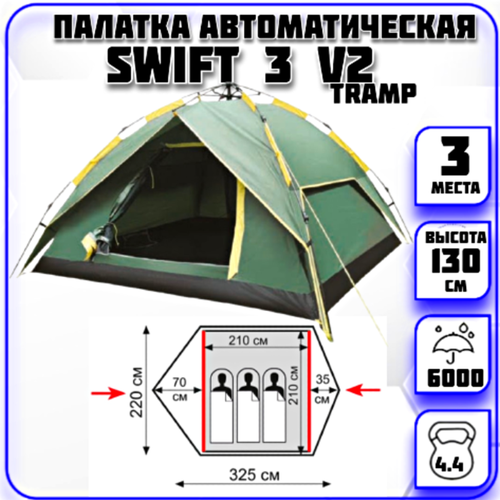 Палатка 3-местная быстросборная Tramp Swift 3 v2 палатка rock 2 v2 330 х 220 х 130 см цвет серый