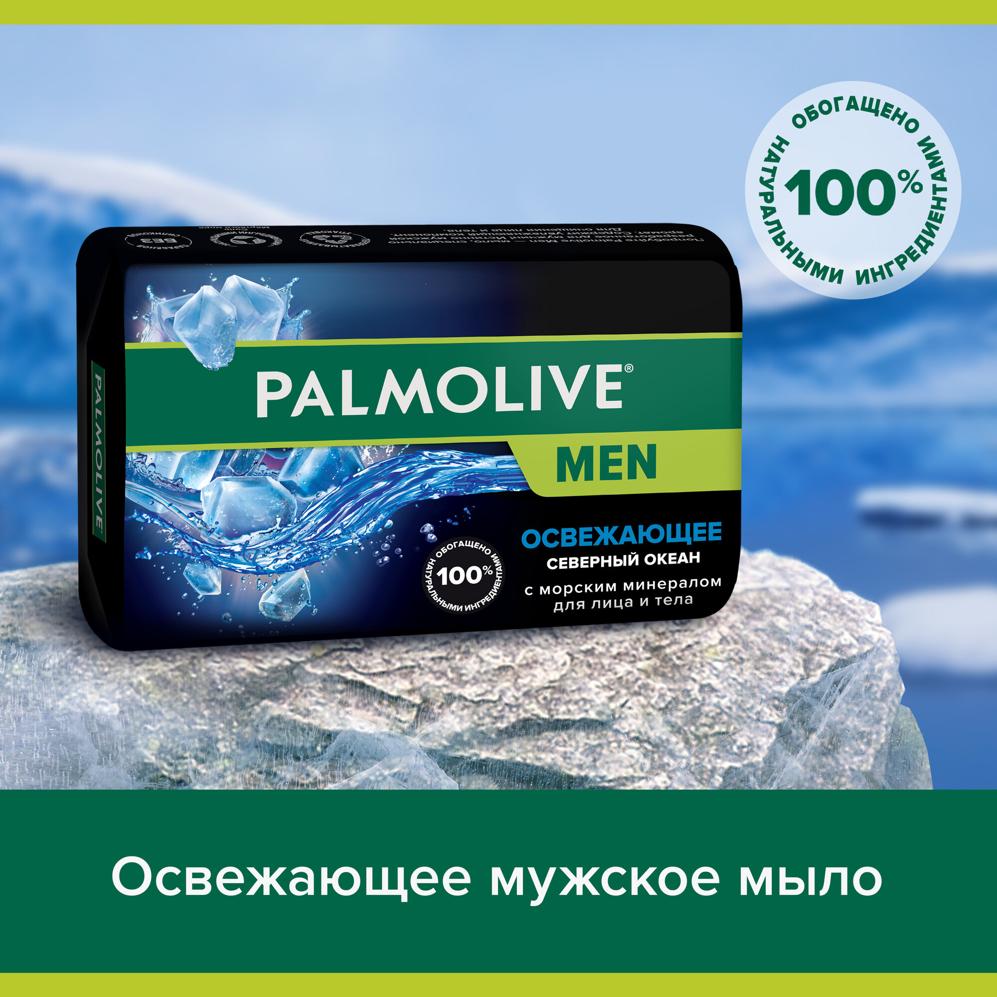 Мыло туалетное твердое Palmolive MEN Северный океан с морскими минералами 90 г ( 6 шт ) — фото 1