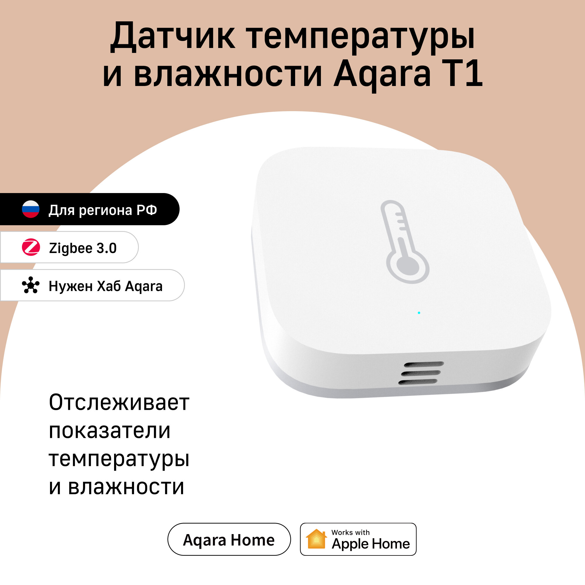 Датчик температуры и влажности Aqara T1 модель TH-S02D