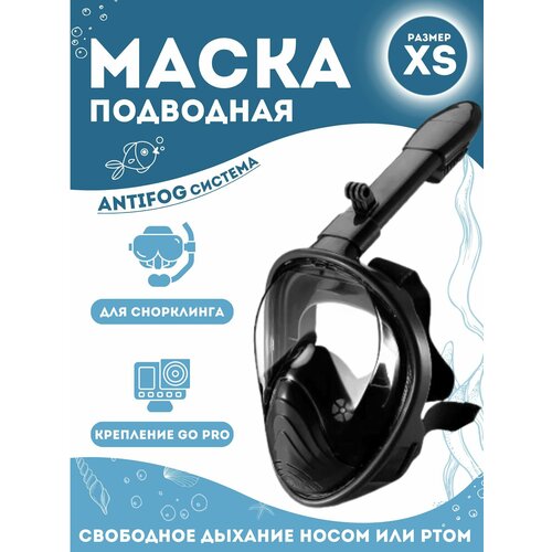 Маска для плавания. Полнолицевая маска для плавания и снорклинга