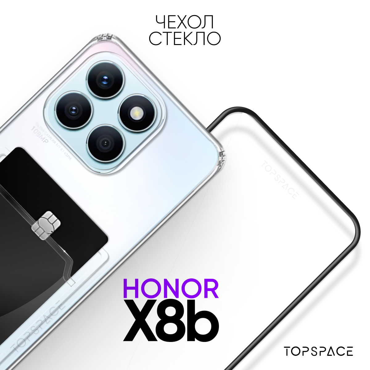 Комплект 2 в 1: Чехол + стекло для Honor x8b /бампер прозрачный с карманом для карт, защита камеры на Хонор Икс 8б
