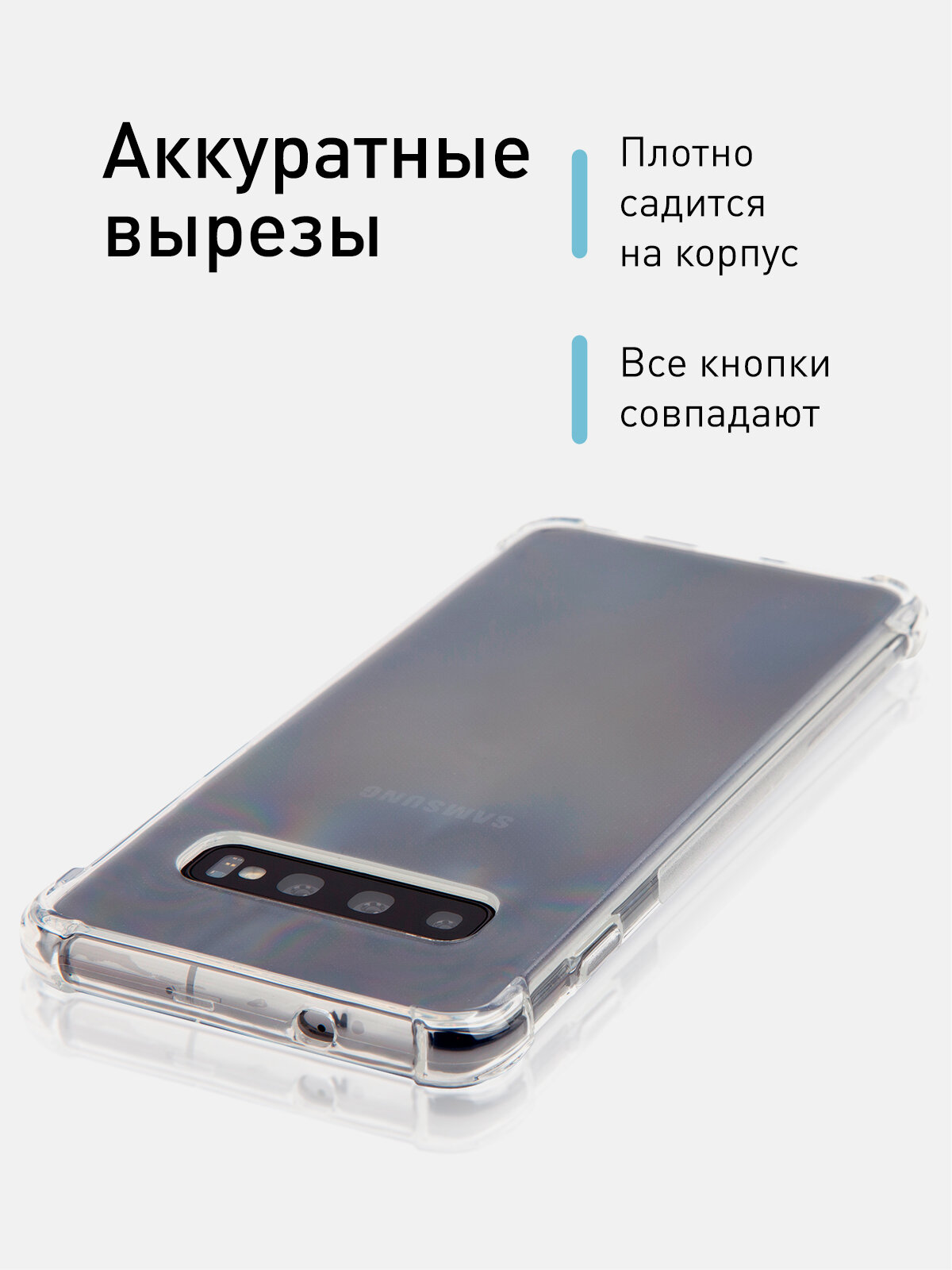 Противоударный чехол для Samsung Galaxy S10 (Самсунг Галакси С10) силиконовый с усиленными углами, ROSCO защита вокруг модуля камер, прозрачный