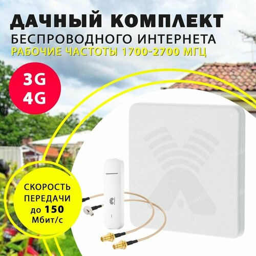 антенна для усиления мобильного интернета delta 3g 4g 15 с герметичным боксом для модема и кабелем usb 3 метра Комплект приема интернета с usb модемом Huawei ve3372h с антенной Антекс ZETA MIMO Box