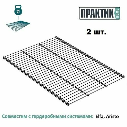 Полка сетчатая практик Home GSh 60х40 графит комплект 2 шт 1490₽