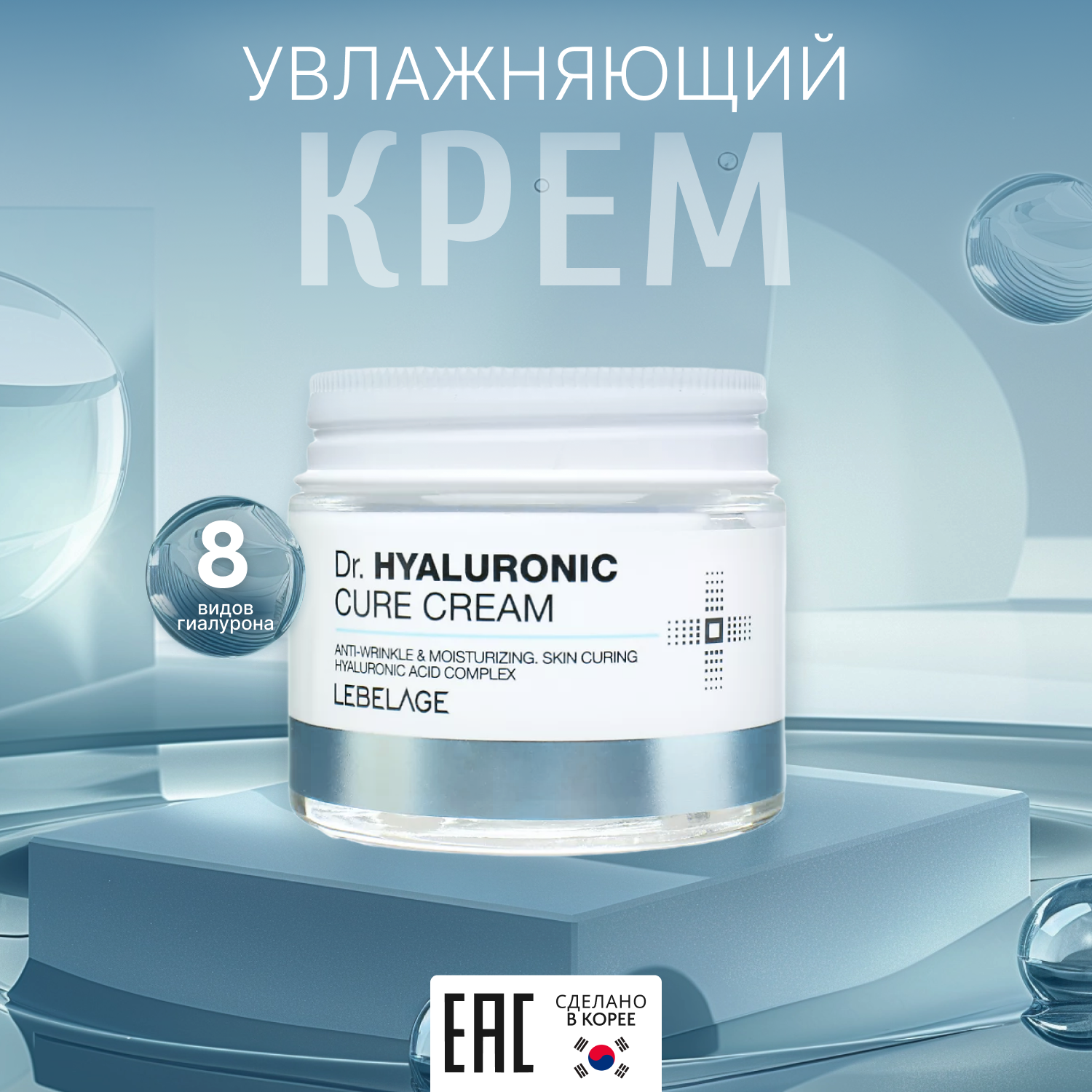 Крем для лица Lebelage Dr Hyaluronic Cure Cream 70 мл