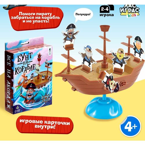 Настольная игра Бунт на корабле