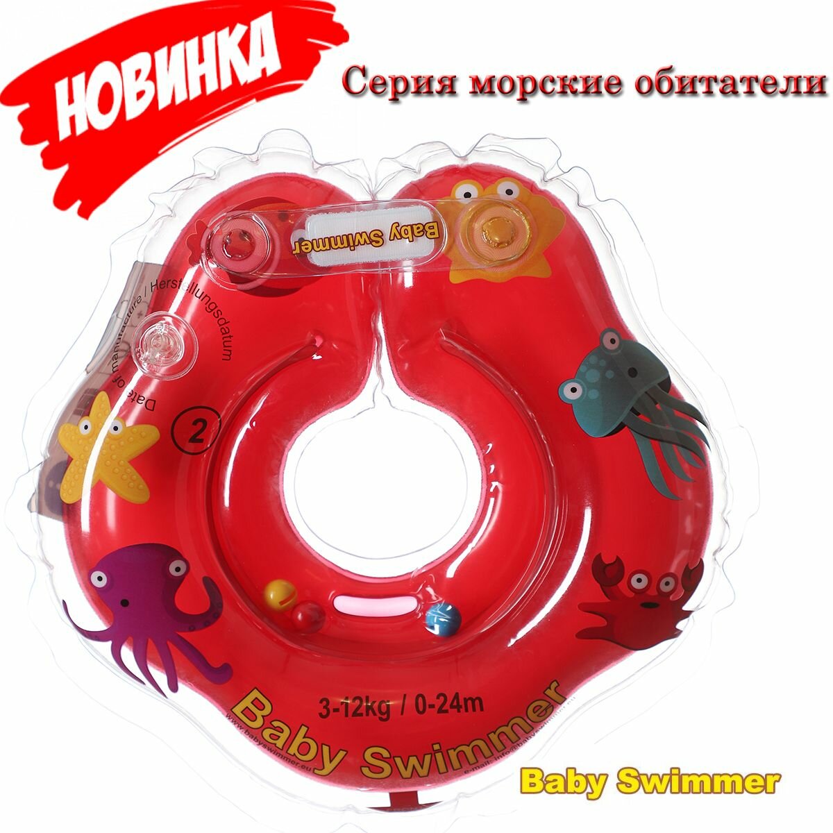 Круг для купания новорожденных на шею Baby Swimmer, вес от 3 до 12 кг, с погремушкой.