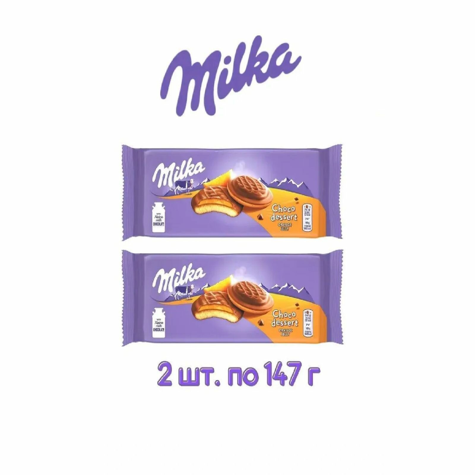 Печенье Milka Jaffa Orange 2 шт по 147гр