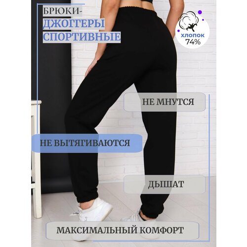 фото Брюки спортивные промдизайн, размер 42, черный