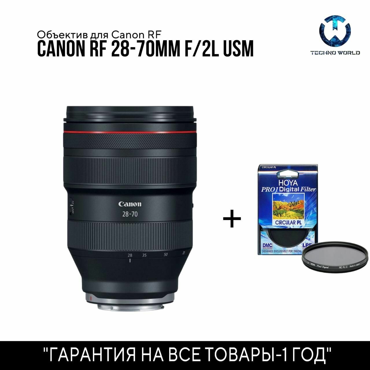 Объектив Canon RF 28-70mm f2 L USM