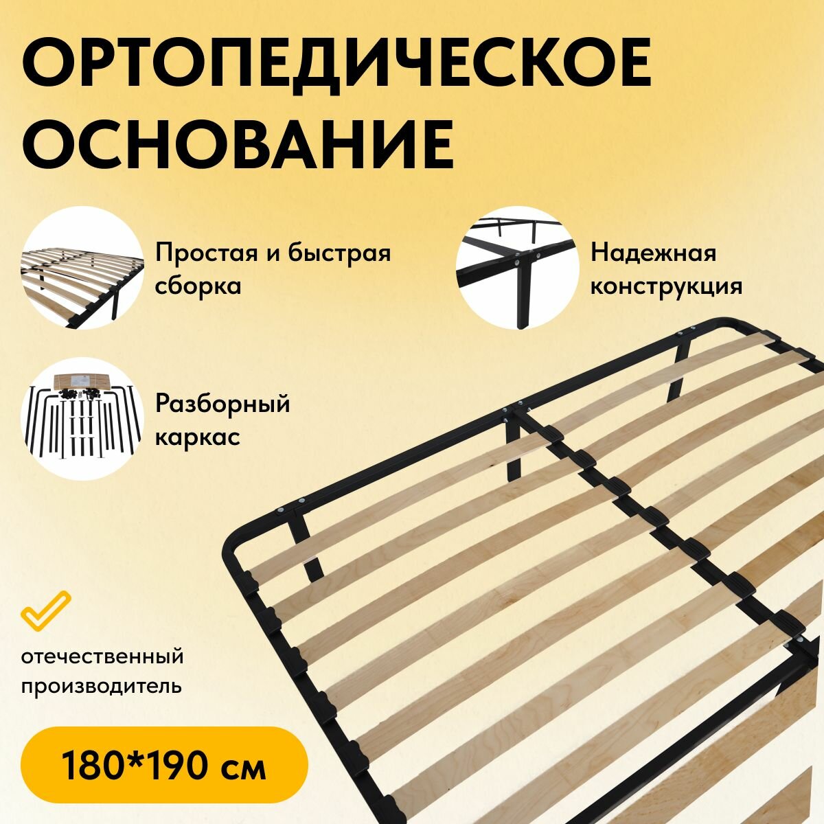 Ортопедическое основание для кровати 180 х 190 см усиленное металлическое