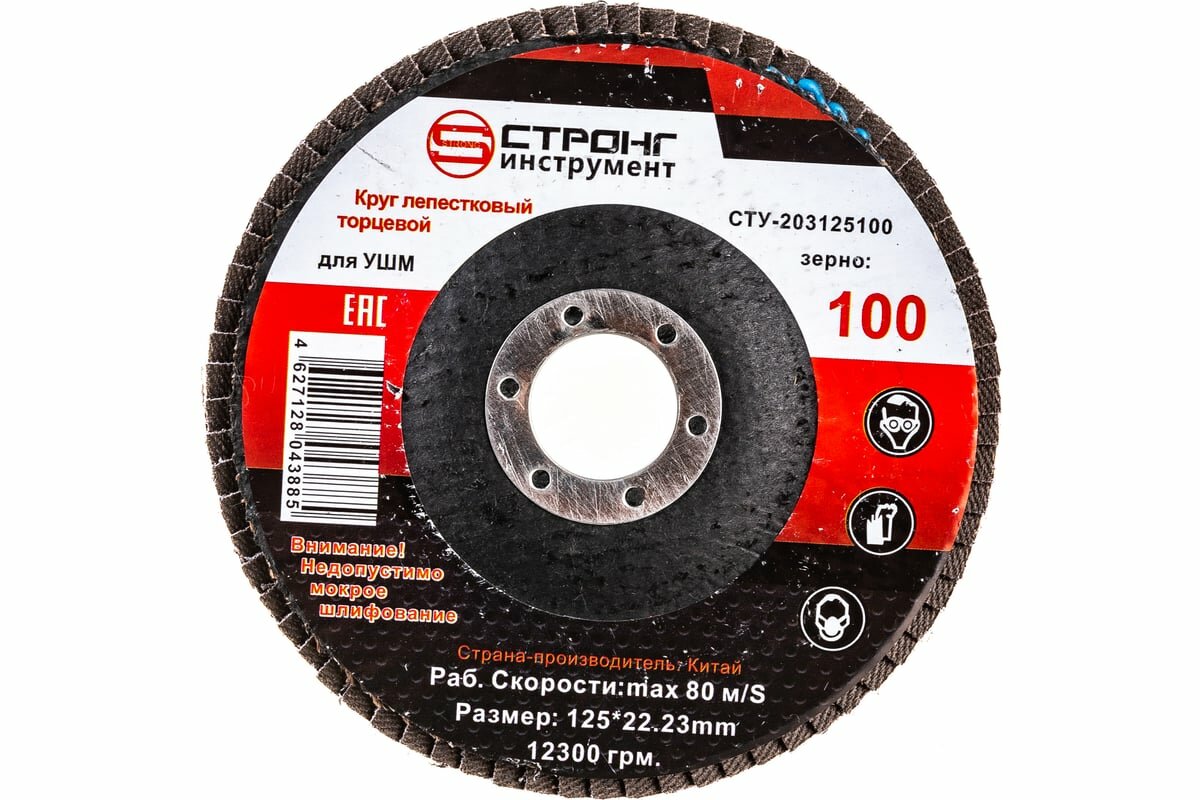 Strong Диск лепестковый торцевой абразивный D 125 мм Р100 СTУ-203125100 сту-203125100