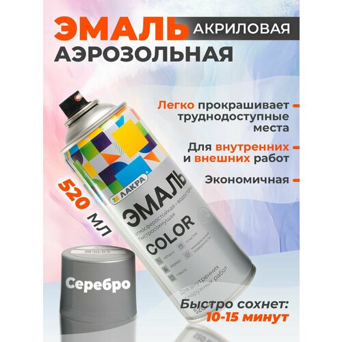 Эмаль аэрозольная 520 мл Лакра Color белая глянцевая