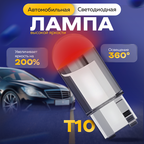 фото Лампа светодиодная габаритная 2 шт т10 w5w красный свет techking