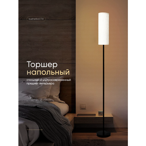 Торшер напольный Ролл