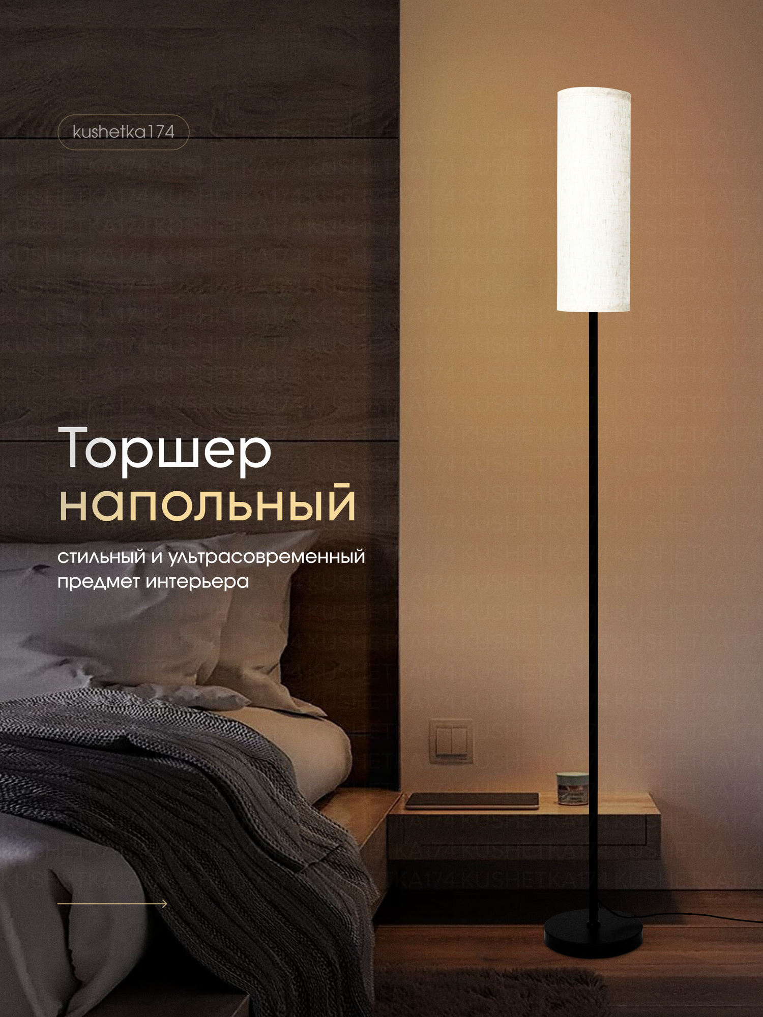 Торшер напольный Ролл