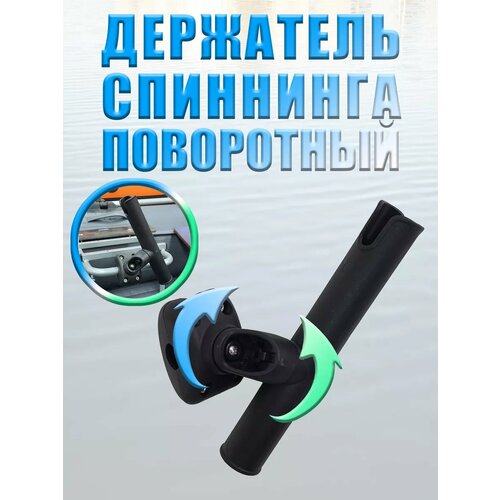 Держатель удилища на транец и рейлинг
