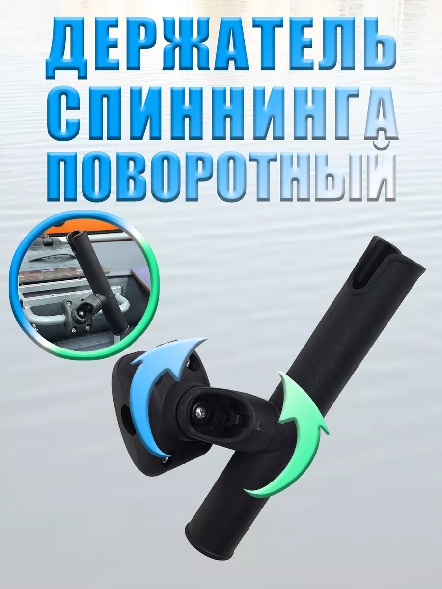 Держатель удилища на транец и рейлинг