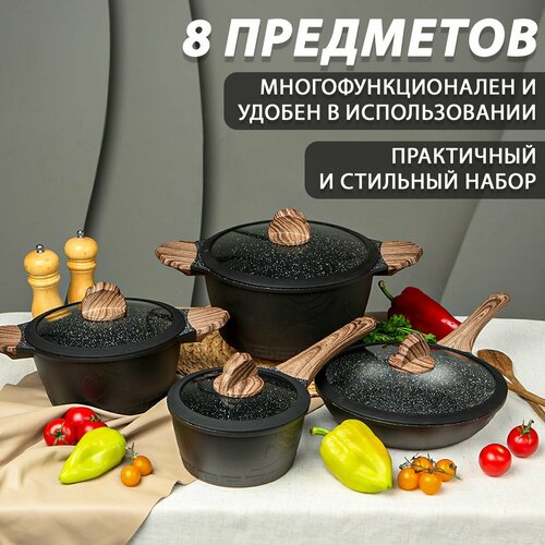 Набор посуды 8 предметов GT для индукционной плиты литой алюминий с мраморным антипригарным покрытием кастрюля с крышкой Ковш с крышкой Сковородка 24 см кухонная посуда для дома подарок женщине 10990₽