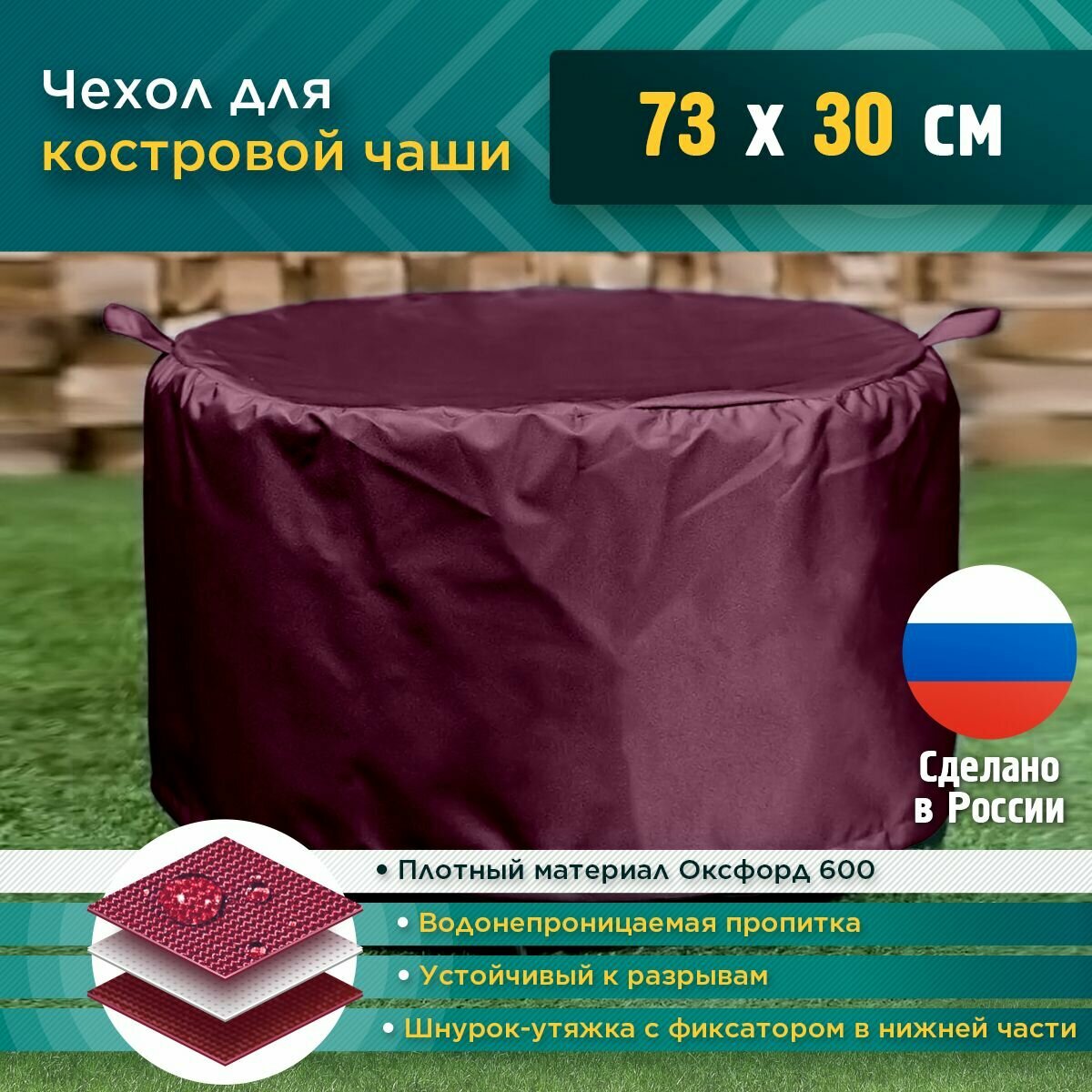 Чехол для костровой чаши круглой, водонепроницаемый JEONIX 73х30 см, бордовый