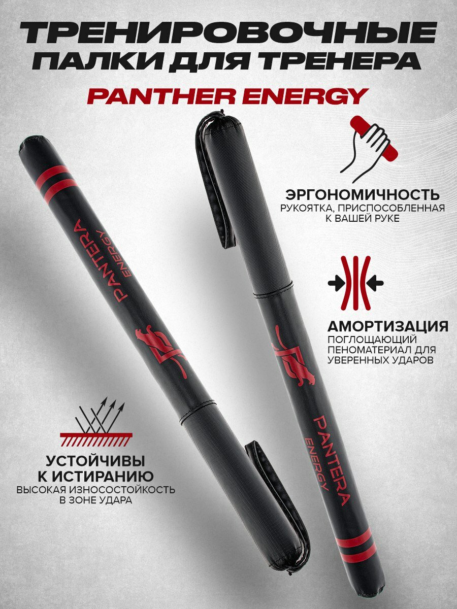 Тренировочные лапы Panther Energy, для бокса, красные, 54см, 2шт