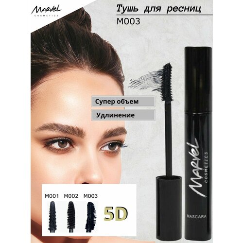 Тушь для ресниц Ультра обьем и удлинение 240₽