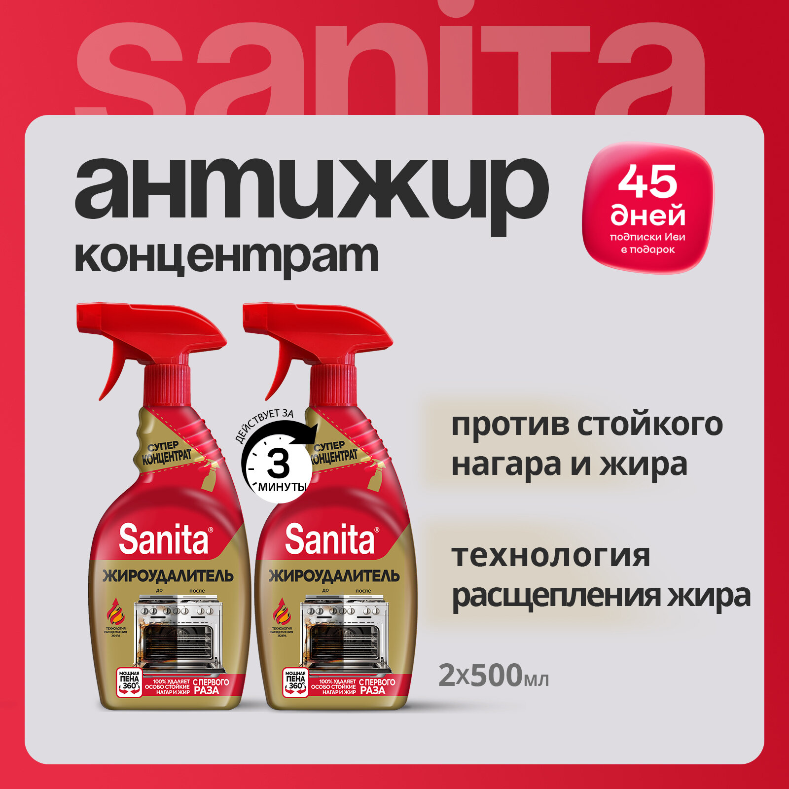 Sanita Чистящее средство для кухни спрей очиститель антижир,1000 мл